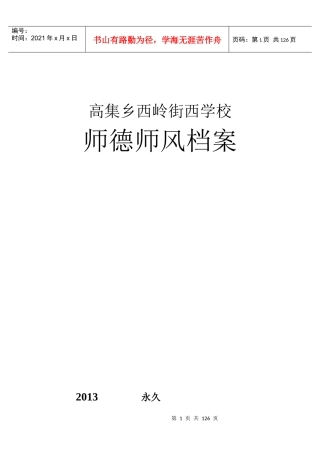 人力资源-2022XXXX年师德师风档案