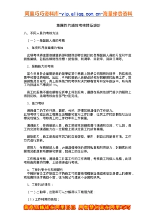 [JX051]集团性的绩效考核体系设计