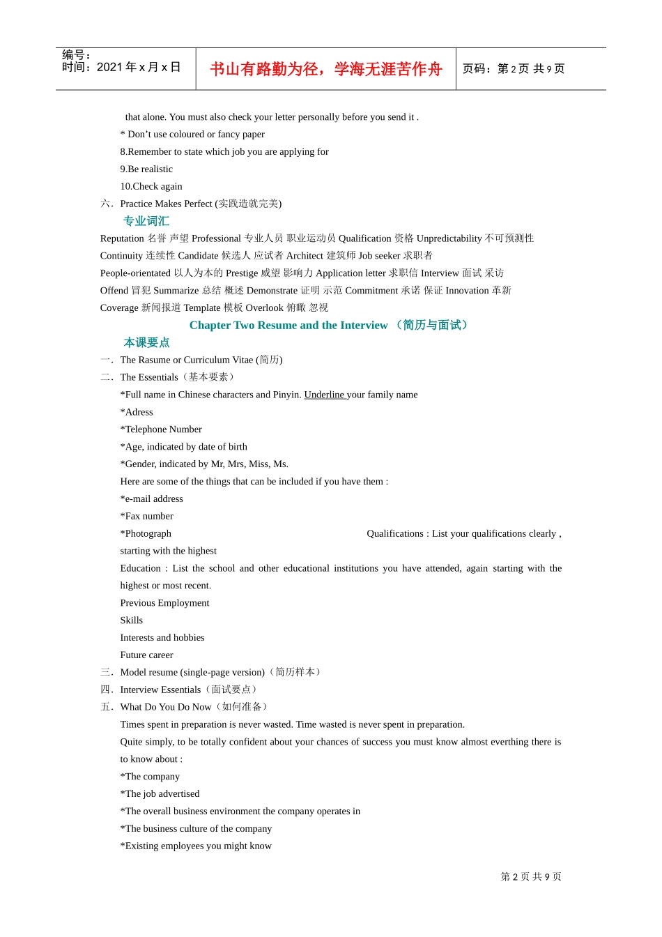 商务英语沟通与口头商务沟通_第2页