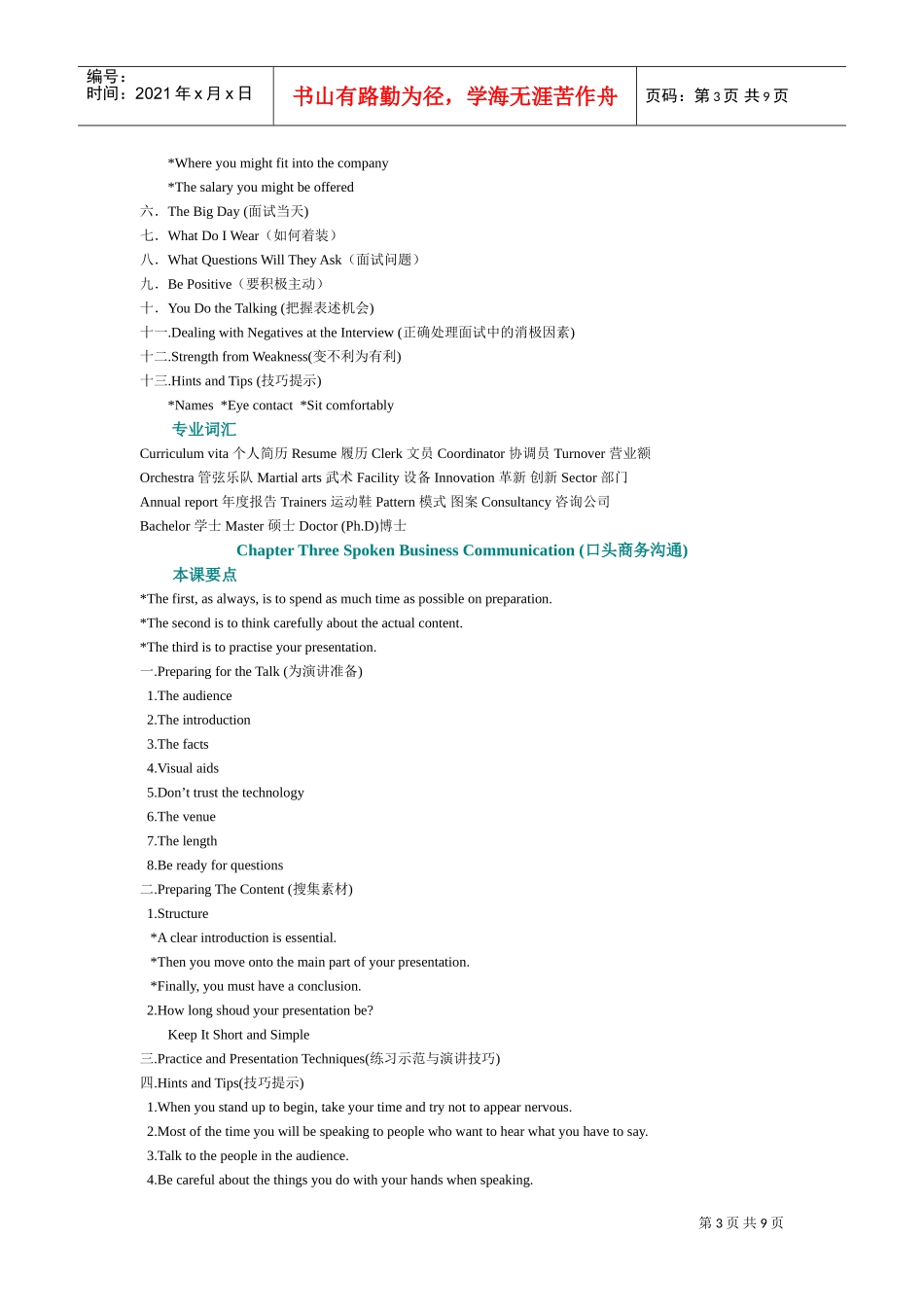 商务英语沟通与口头商务沟通_第3页