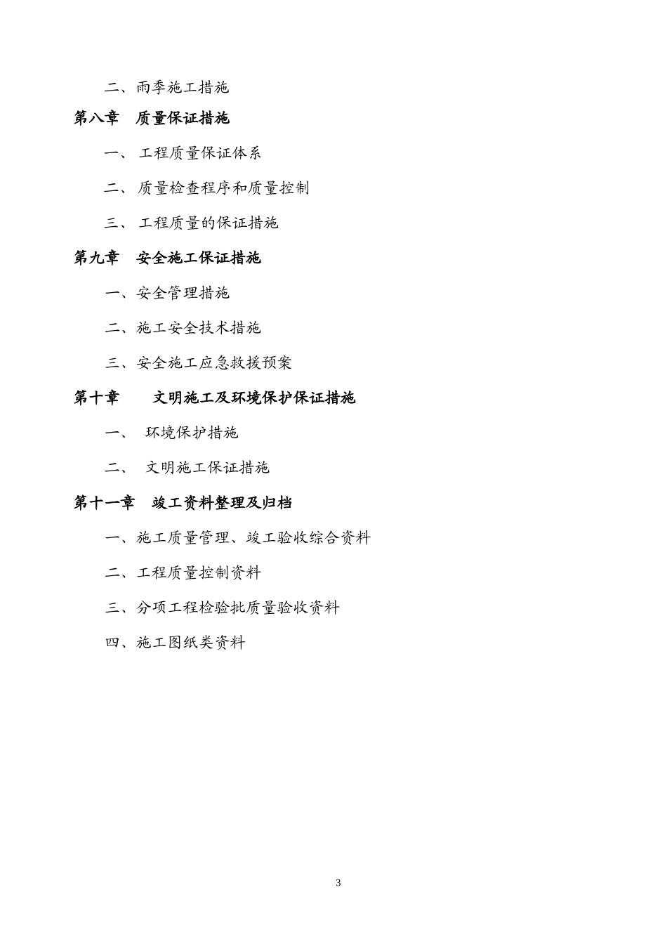 基础挤密桩施工方案培训资料_第3页