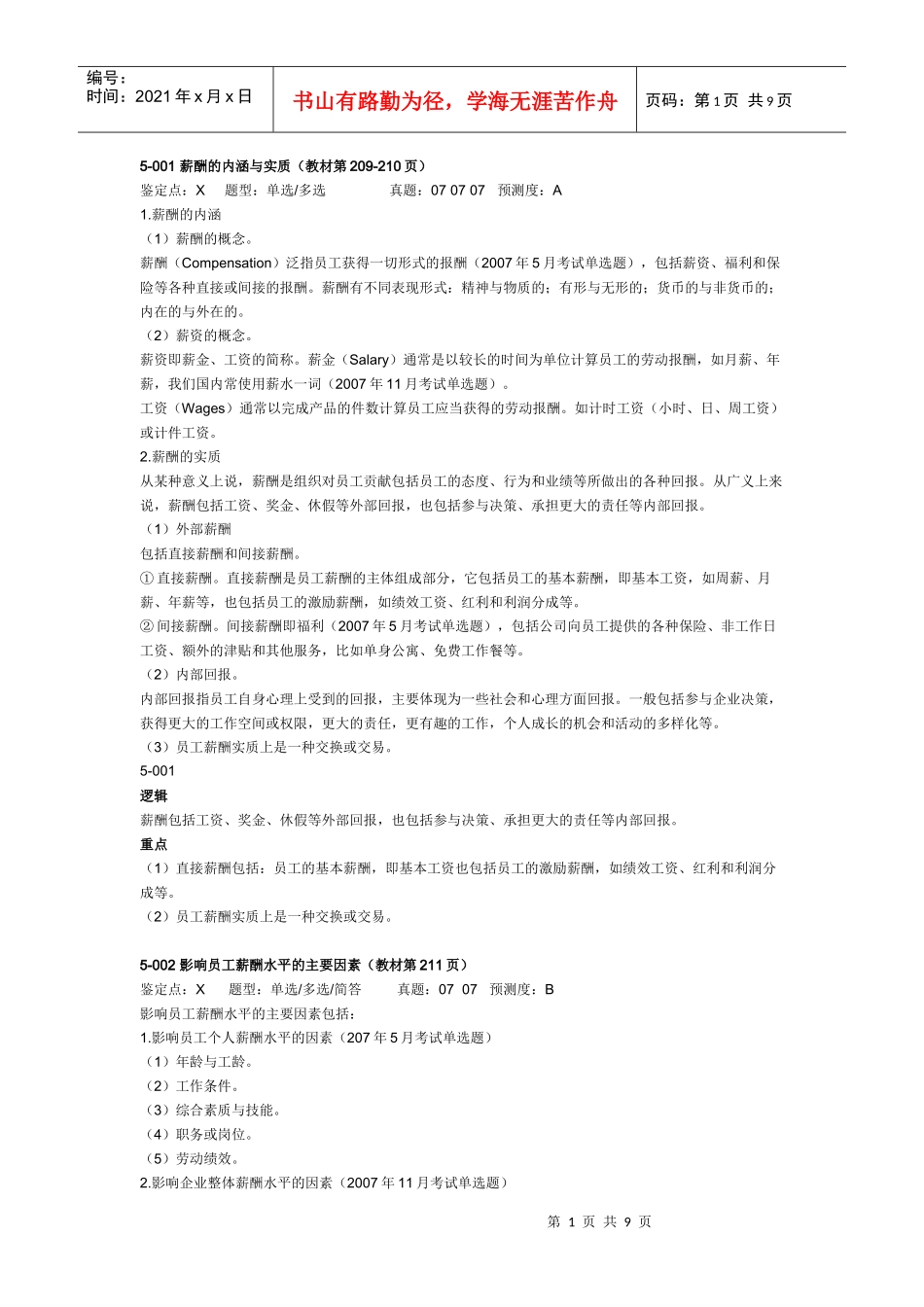 人力资源5章大纲_第1页