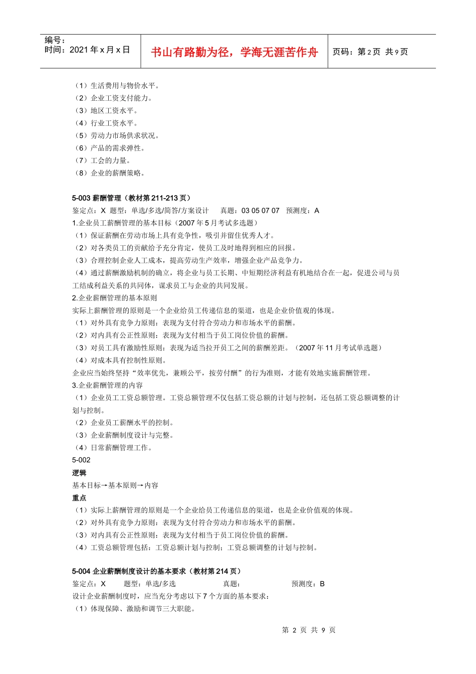 人力资源5章大纲_第2页