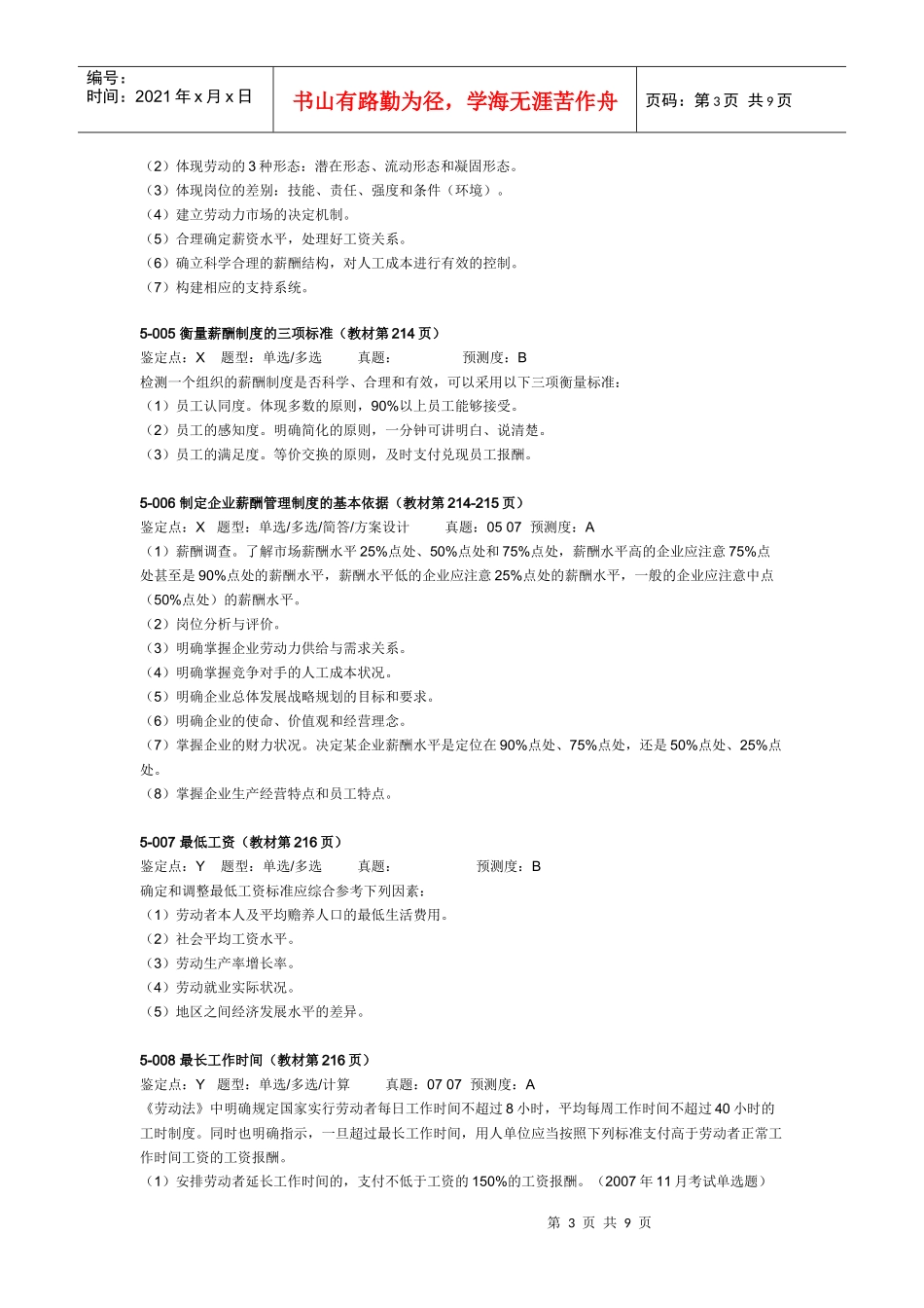 人力资源5章大纲_第3页