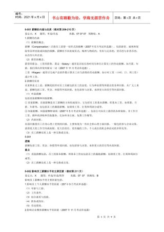 人力资源5章大纲