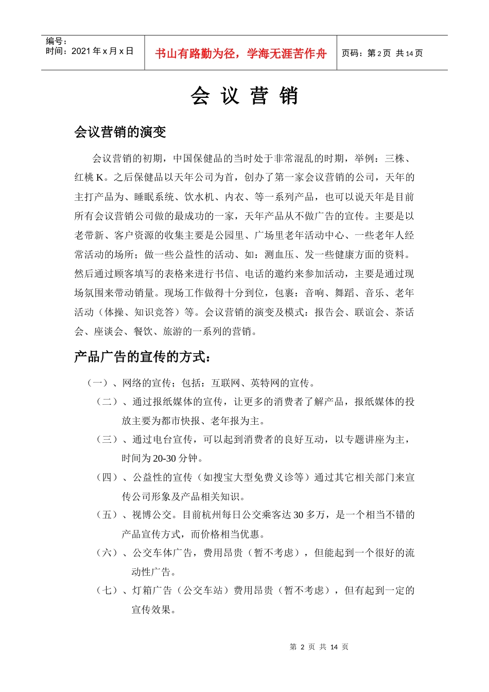 会议营销与广告宣传_第2页