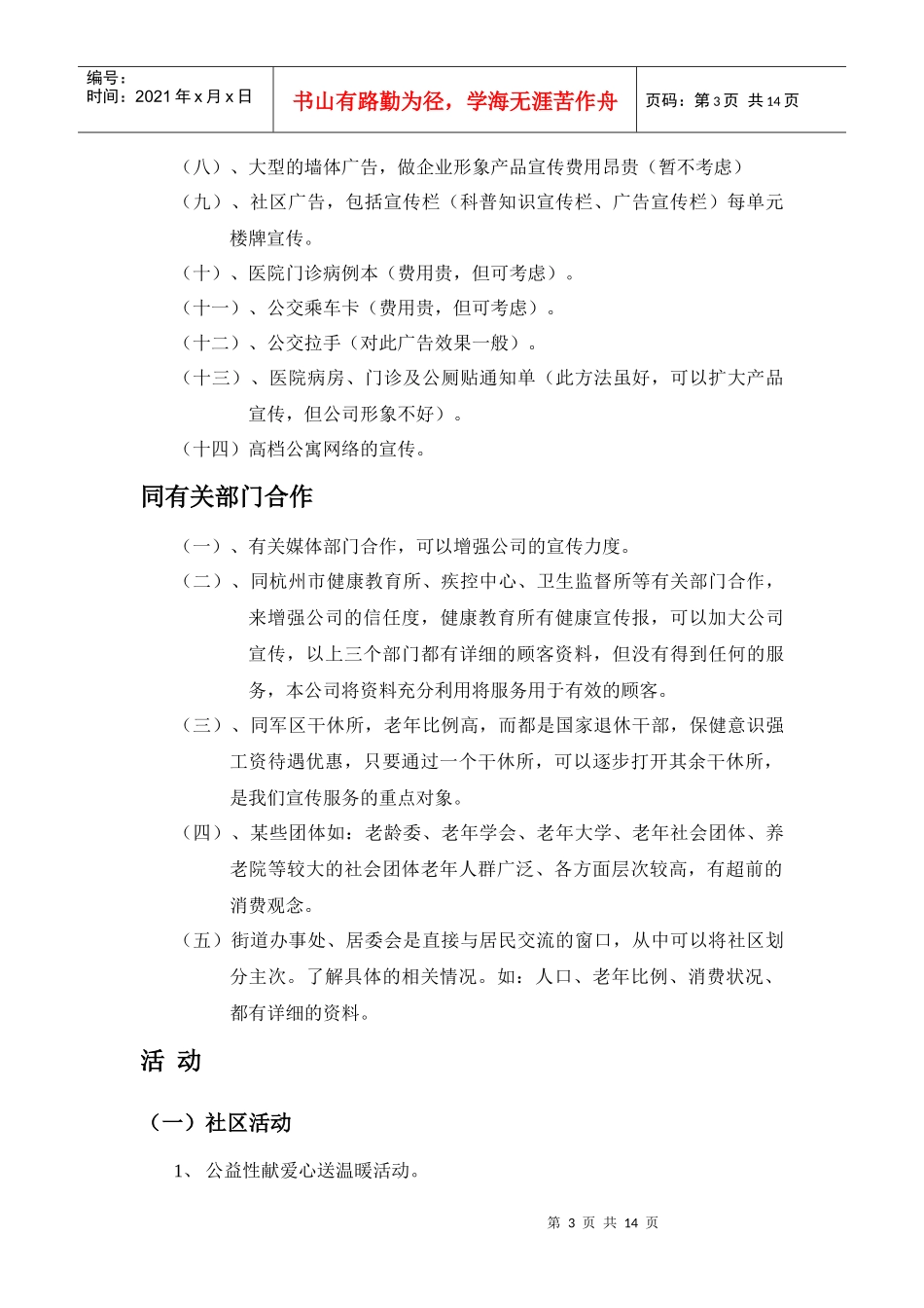 会议营销与广告宣传_第3页