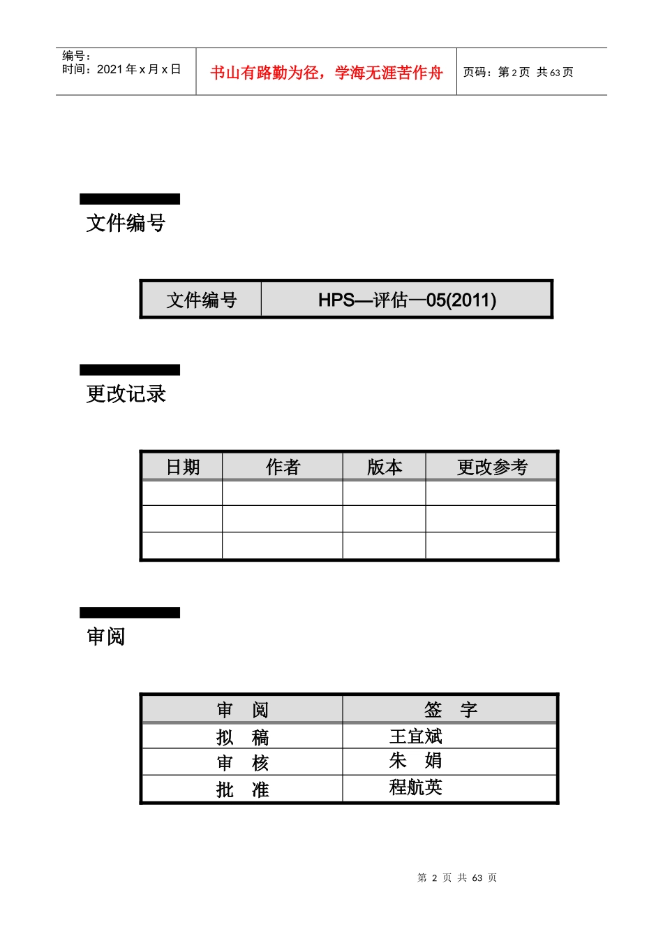 人力资源-2022HPS评估手册之制造工程--05_第2页