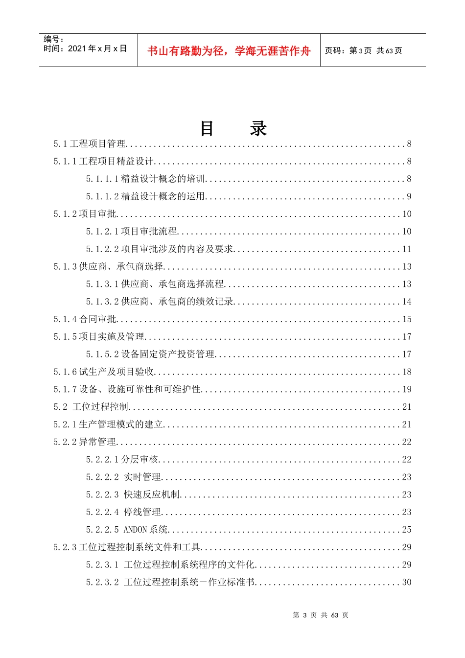 人力资源-2022HPS评估手册之制造工程--05_第3页