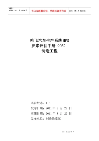 人力资源-2022HPS评估手册之制造工程--05