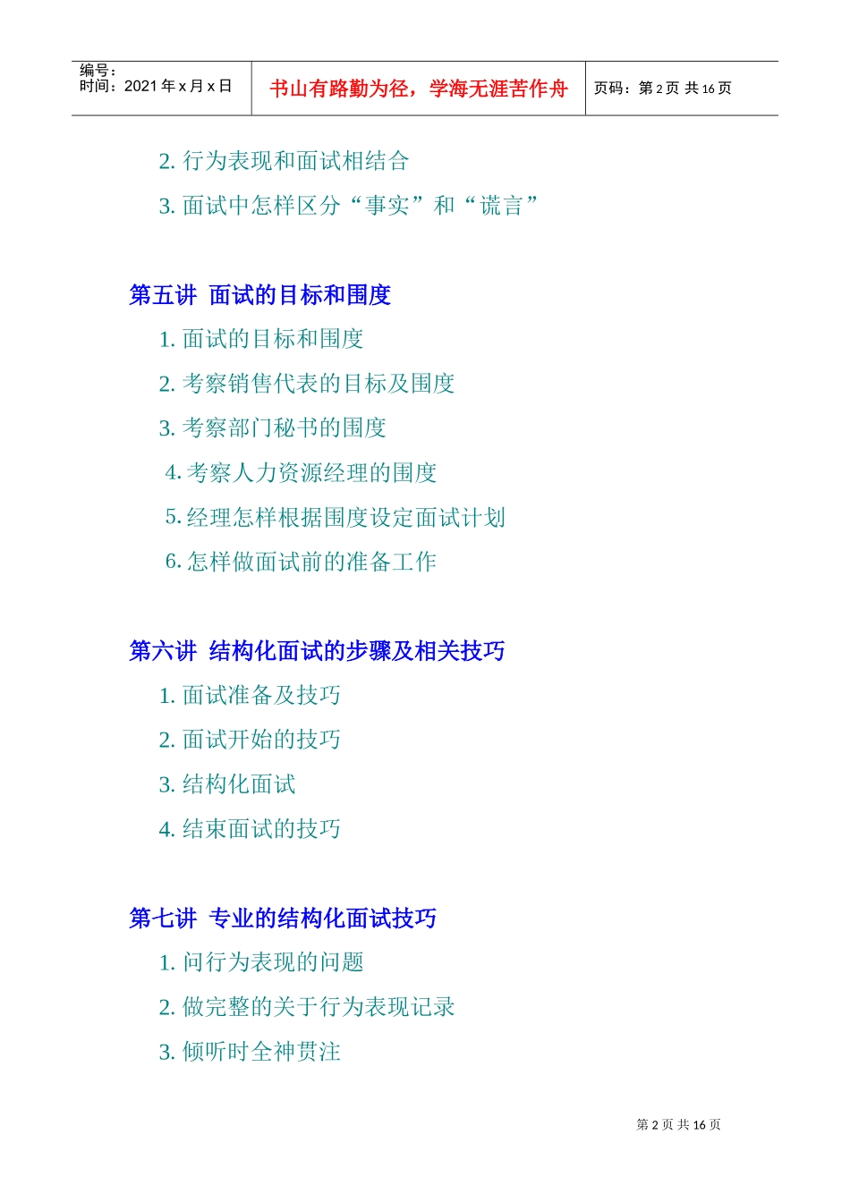 企业结构化面试技巧_第2页