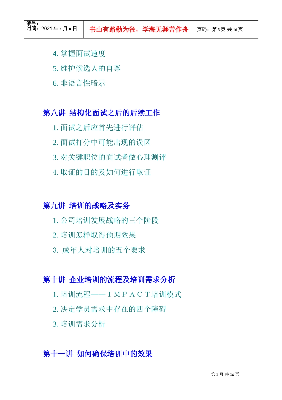 企业结构化面试技巧_第3页