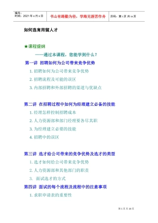 企业结构化面试技巧