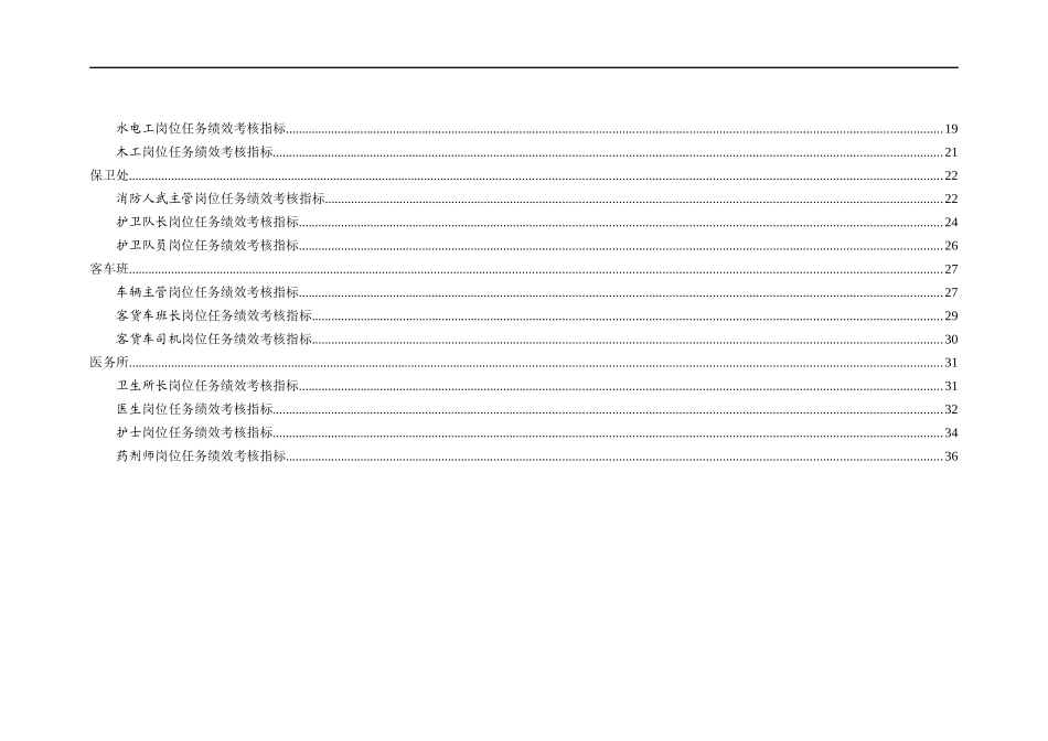 XX电力有限责任公司任务绩效考核指标库（生活公司）_第3页