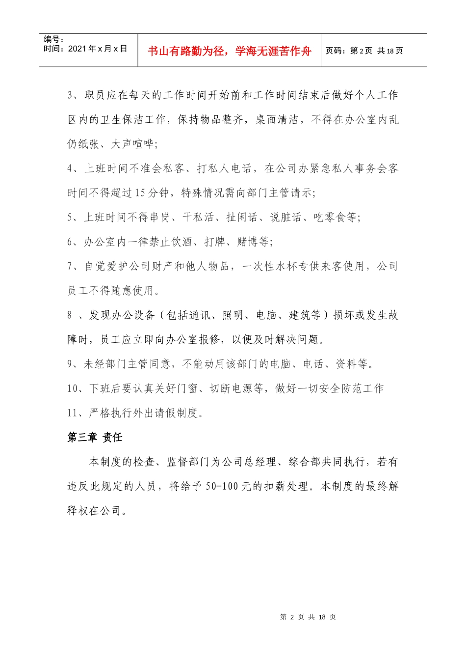 上班规范及人事制度_第2页