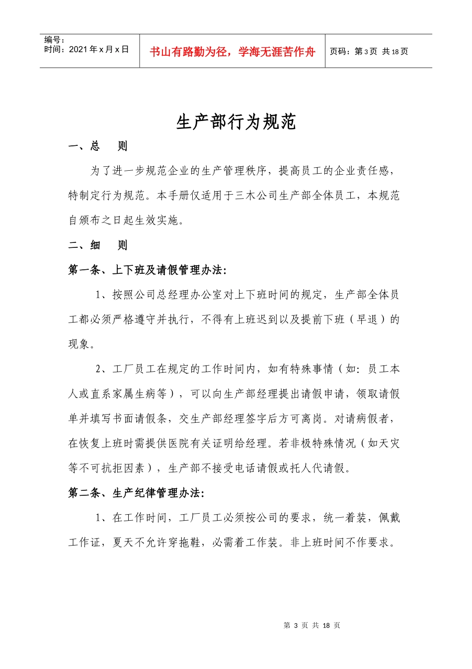 上班规范及人事制度_第3页