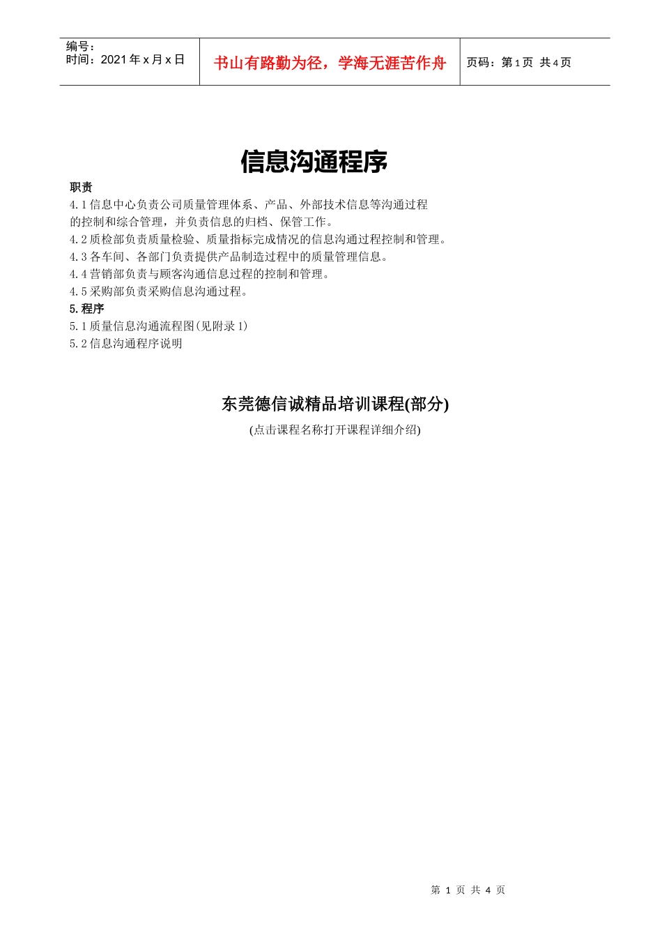 信息沟通程序_第1页