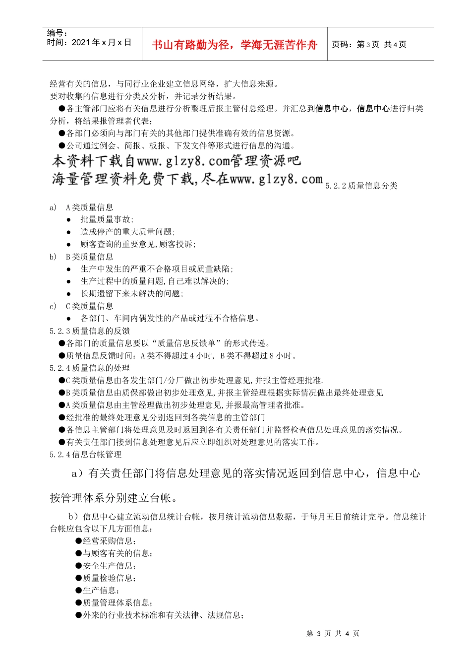 信息沟通程序_第3页