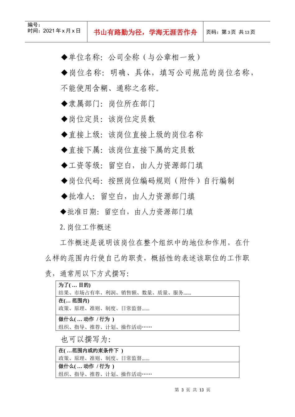 岗位说明书填写说明_第3页