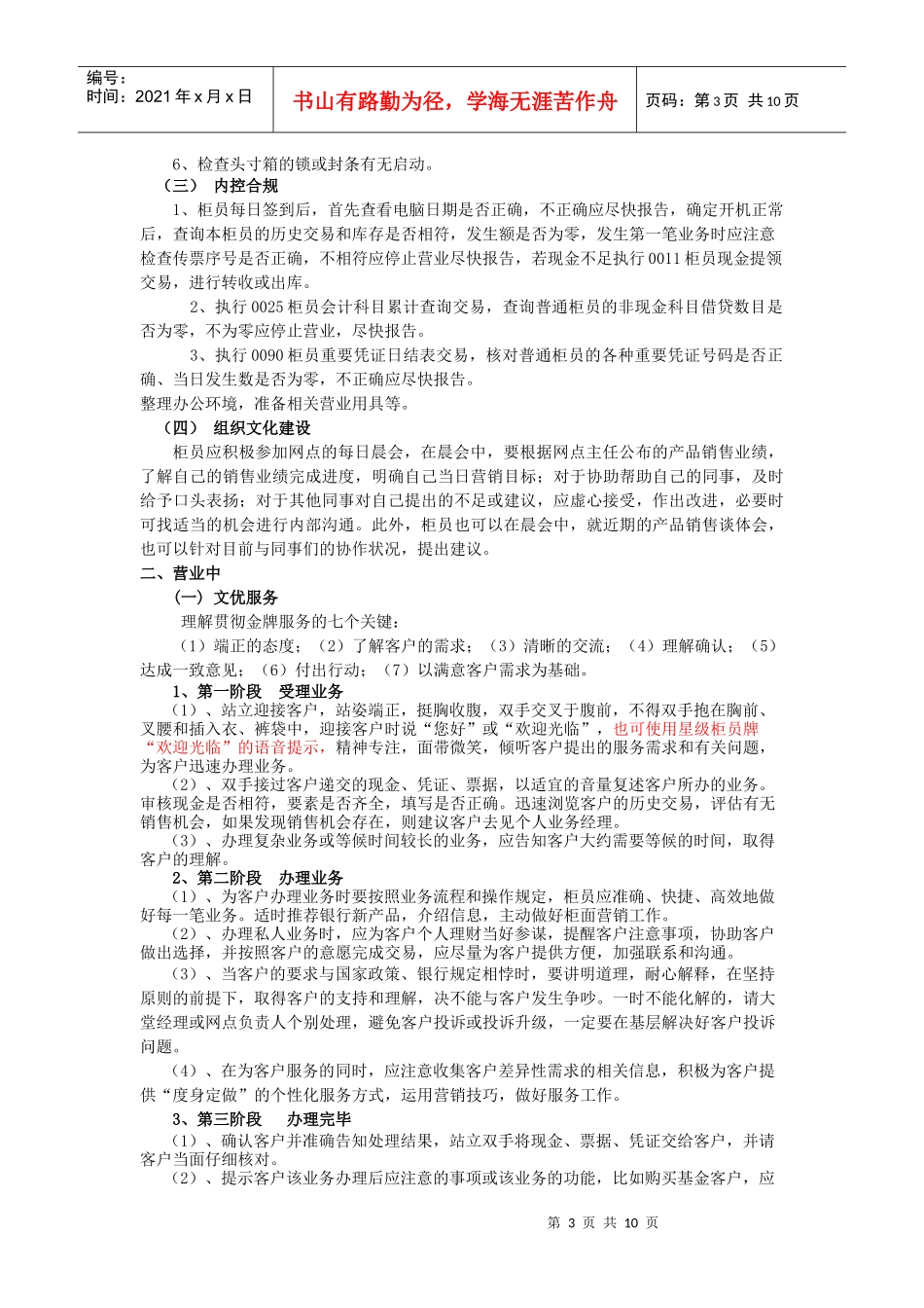 人力资源-20226、网点个金标准化管理员工日常工作指引(高柜柜员)_第3页