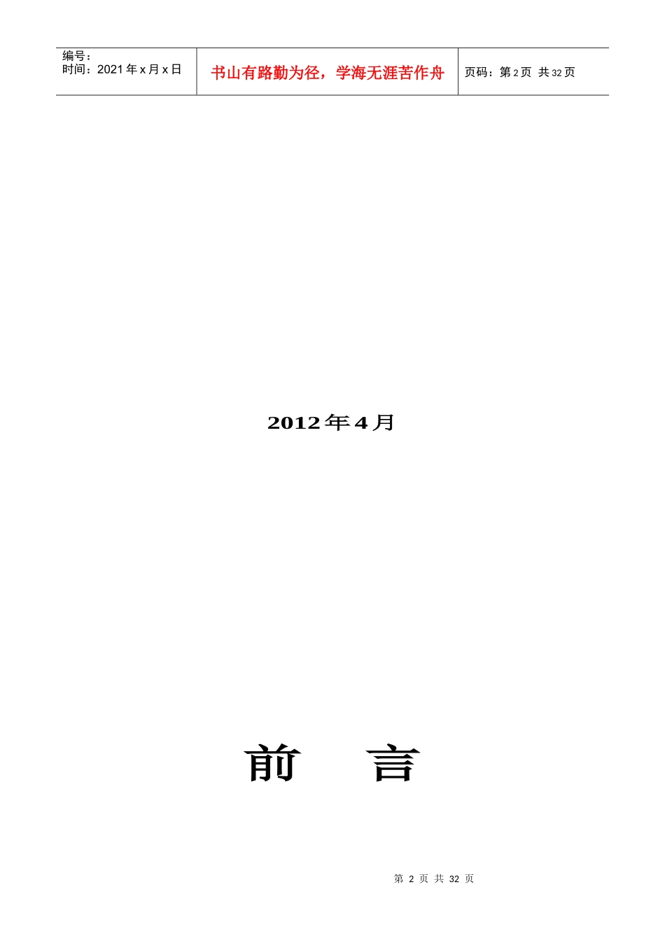 大学生职业生涯规划指导手册_第2页