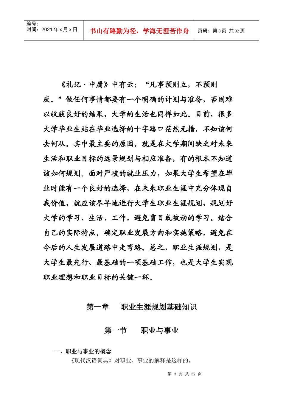 大学生职业生涯规划指导手册_第3页