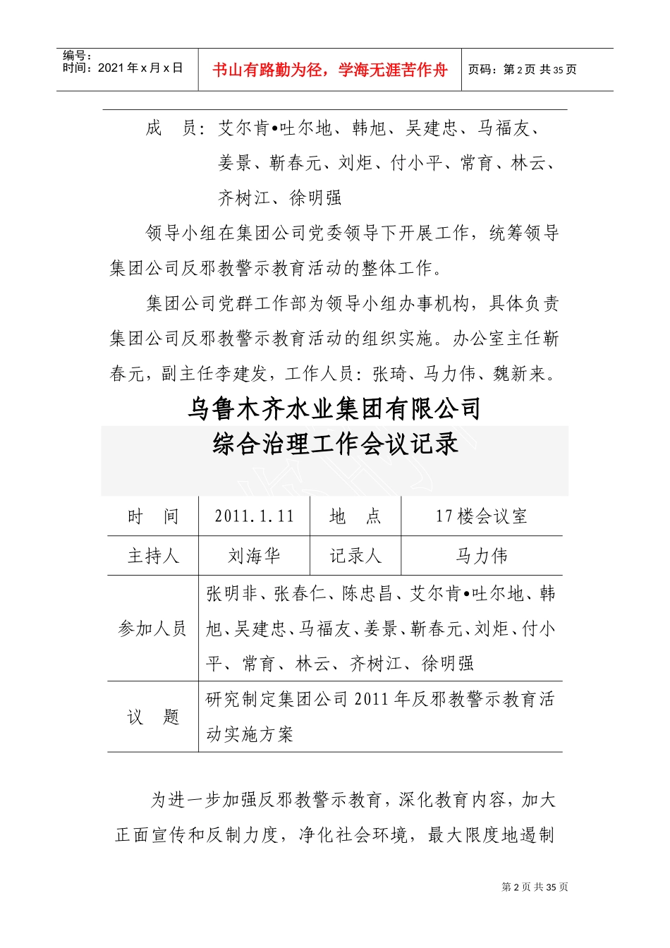 乌鲁木齐某某公司综合治理领导小组工作会议记录_第2页