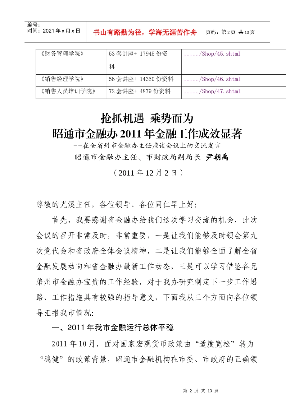 全省州市金融办主任座谈会议_第2页