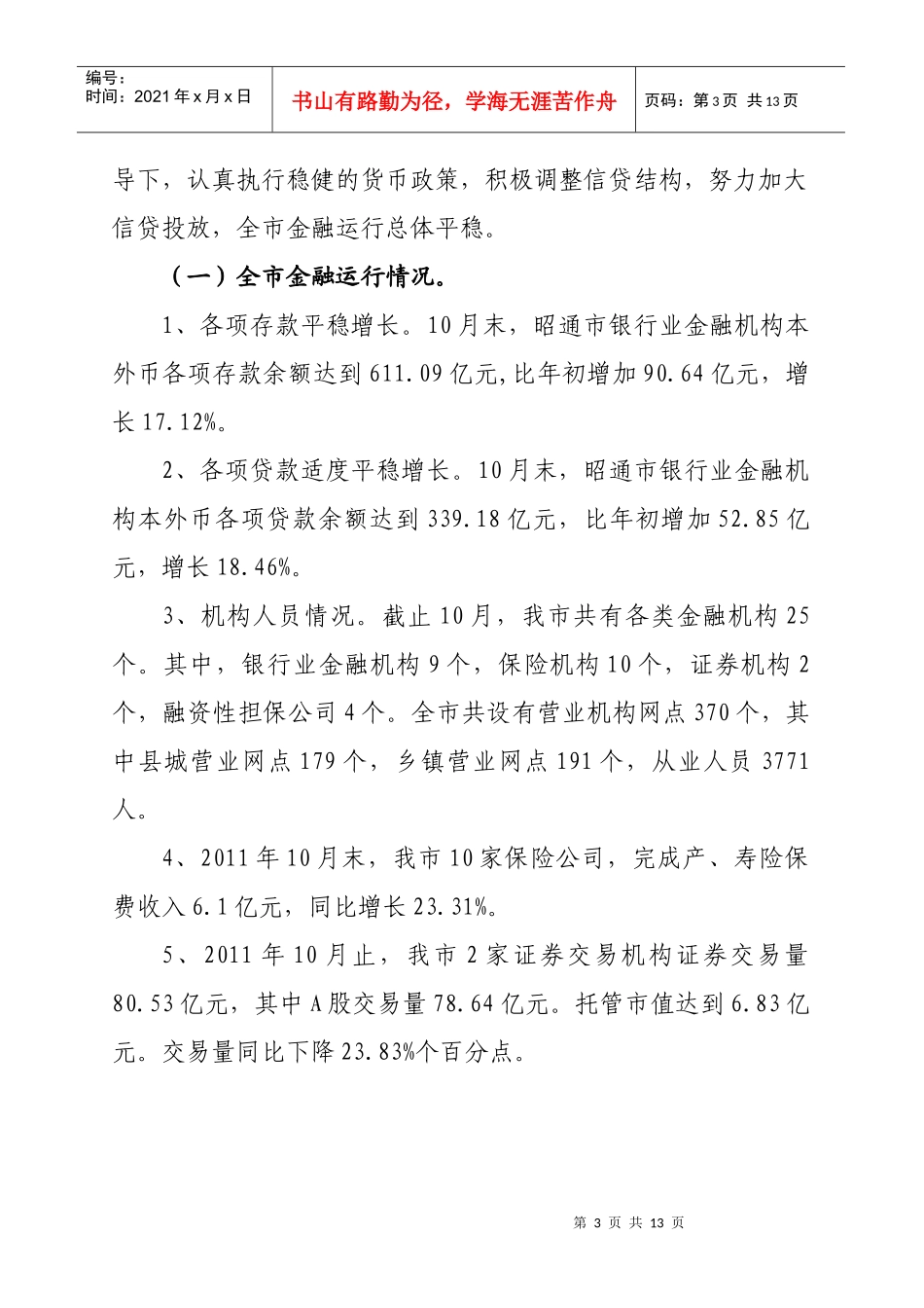 全省州市金融办主任座谈会议_第3页
