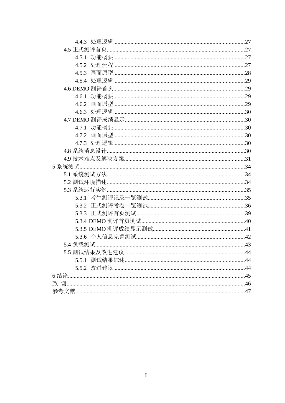 人才测评系统设计与实现考试管理(论文)_第2页
