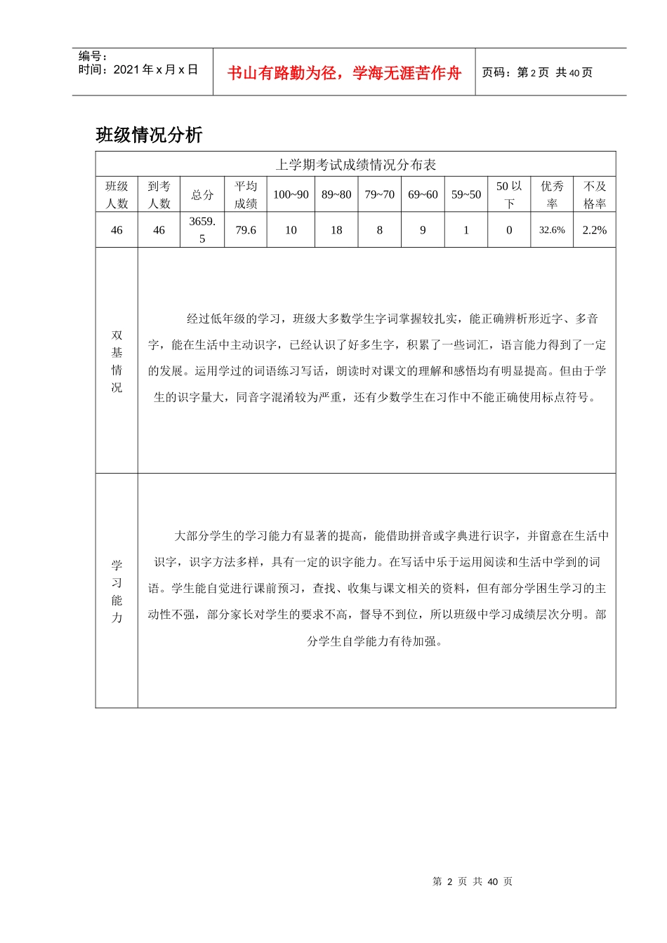 三下教师工作手册朱丹红_第2页