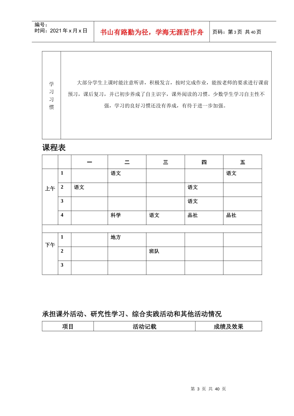 三下教师工作手册朱丹红_第3页