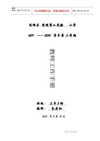 三下教师工作手册朱丹红