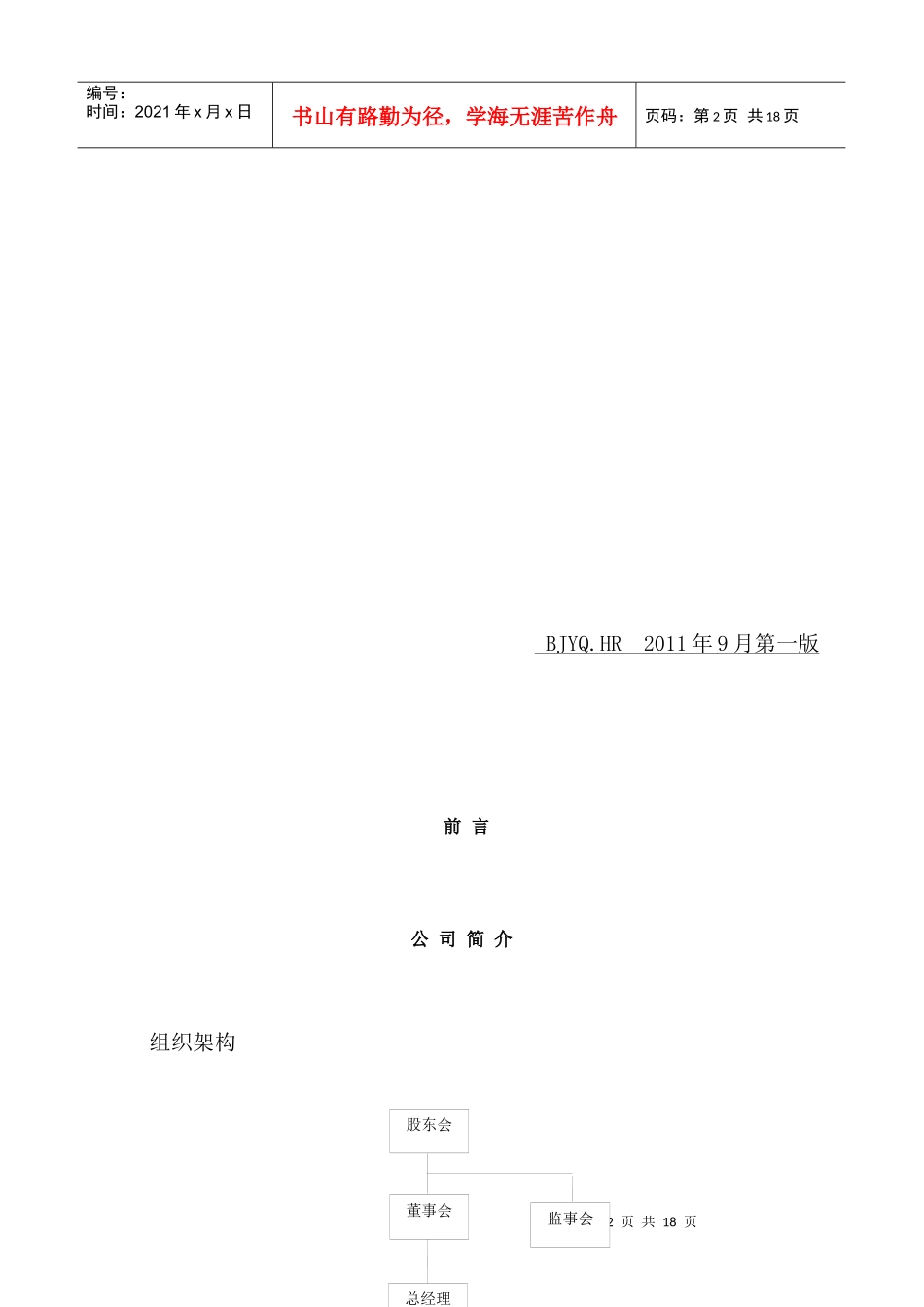 员工手册终稿(新)_第2页