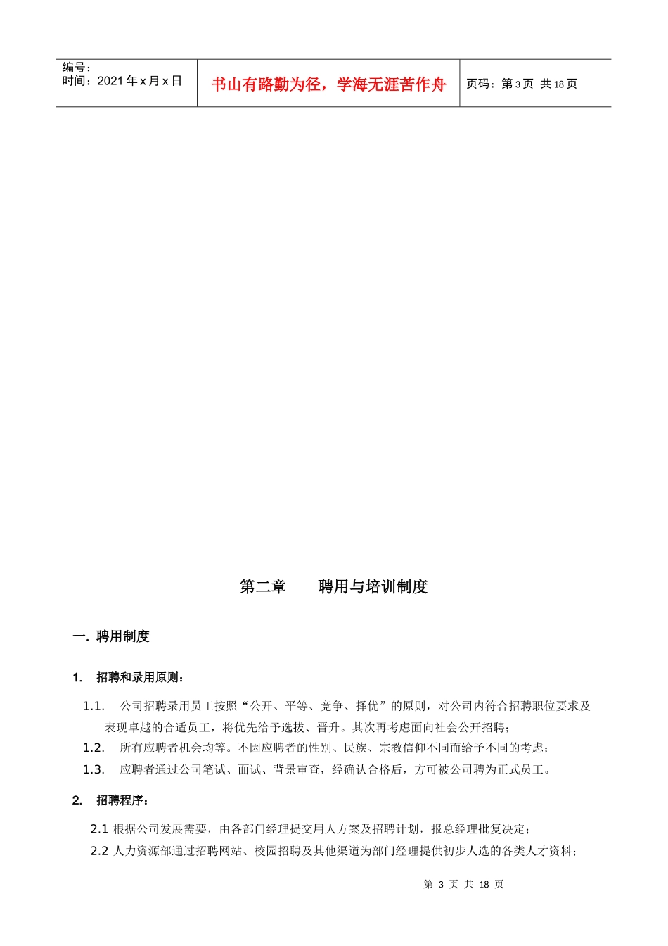 员工手册终稿(新)_第3页