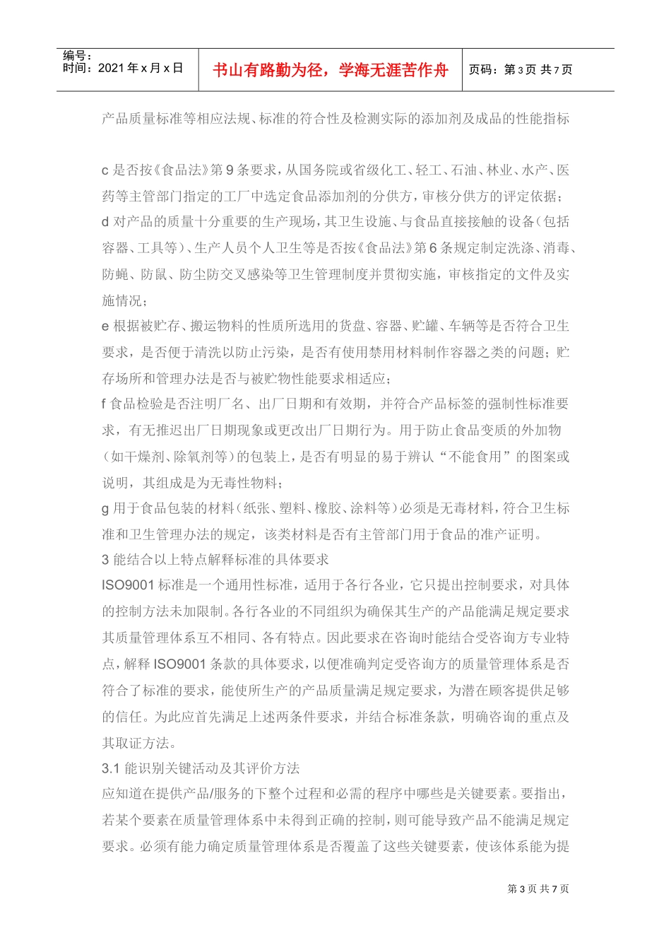 咨询顾问师工作手册_第3页