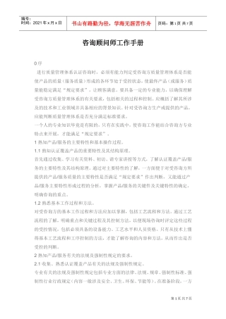 咨询顾问师工作手册