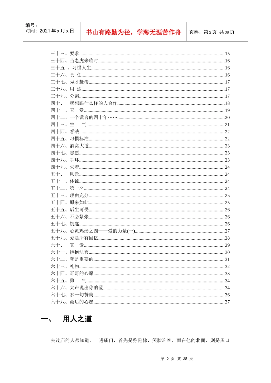 人众人-68个经典培训故事_第2页