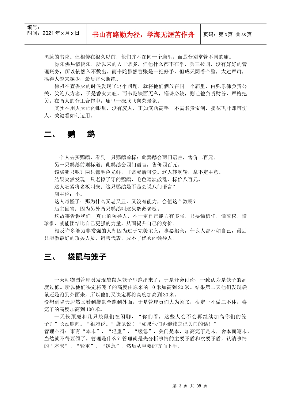 人众人-68个经典培训故事_第3页