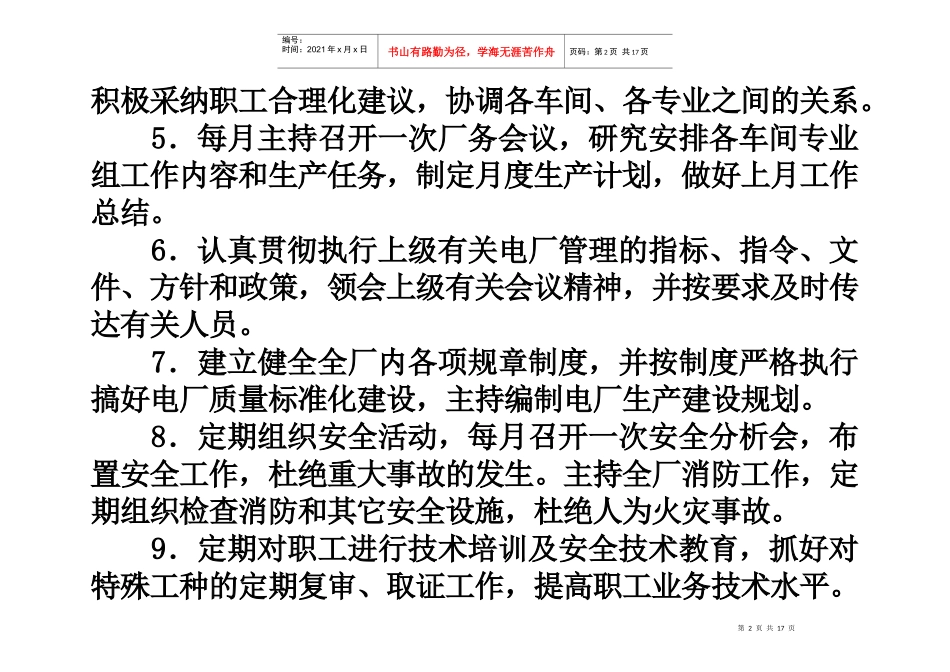 工厂各人员岗位责任制_第2页