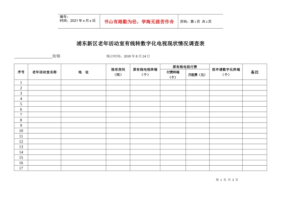 东方有线电视为本市中心城区社会福利机构_第1页
