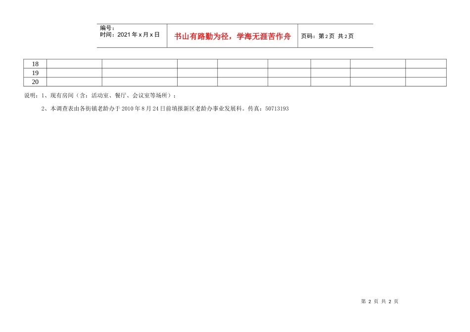 东方有线电视为本市中心城区社会福利机构_第2页