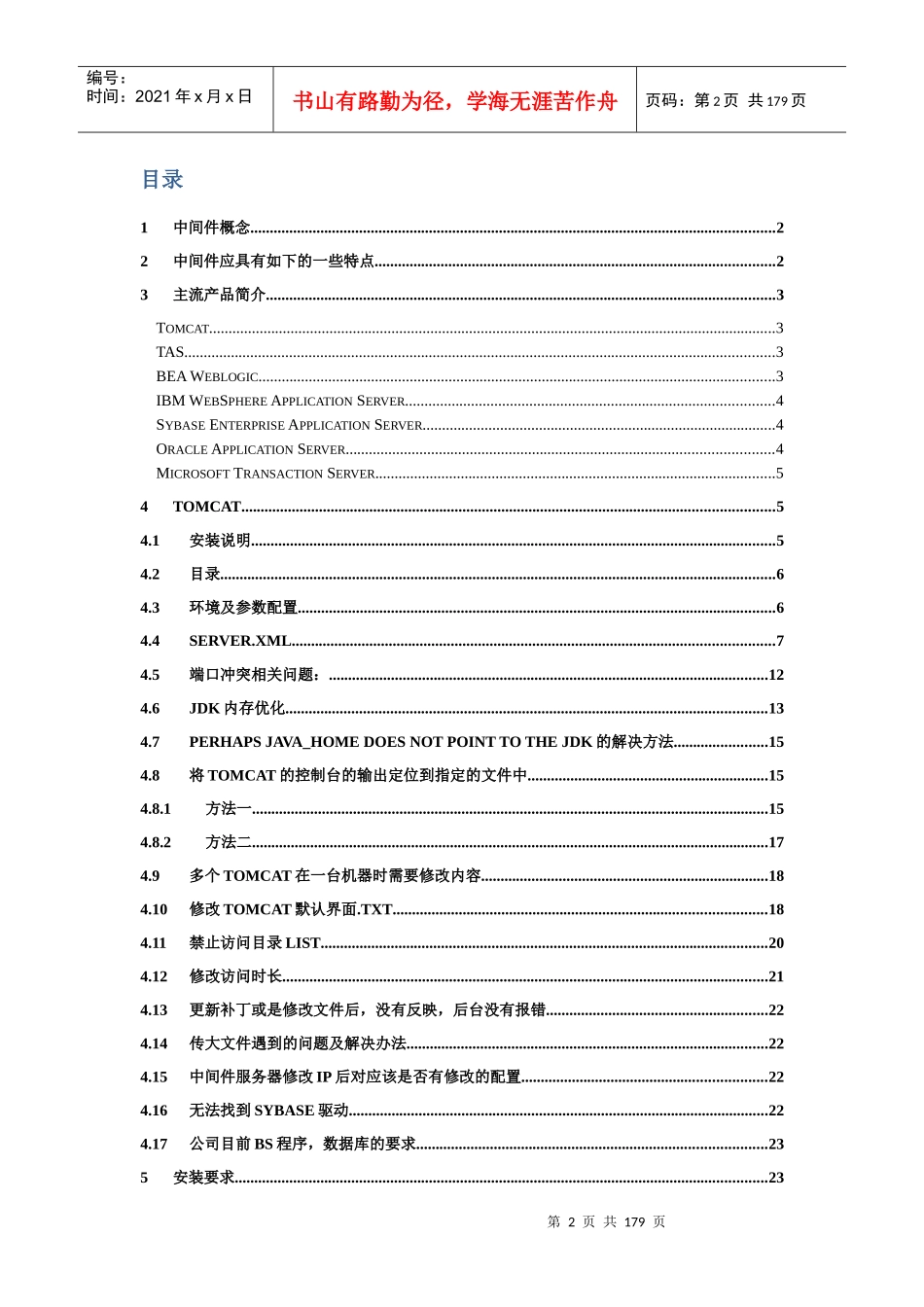 中间件培训(tomcat、TAS)_第2页
