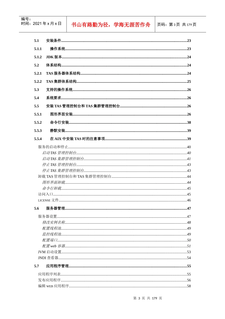中间件培训(tomcat、TAS)_第3页