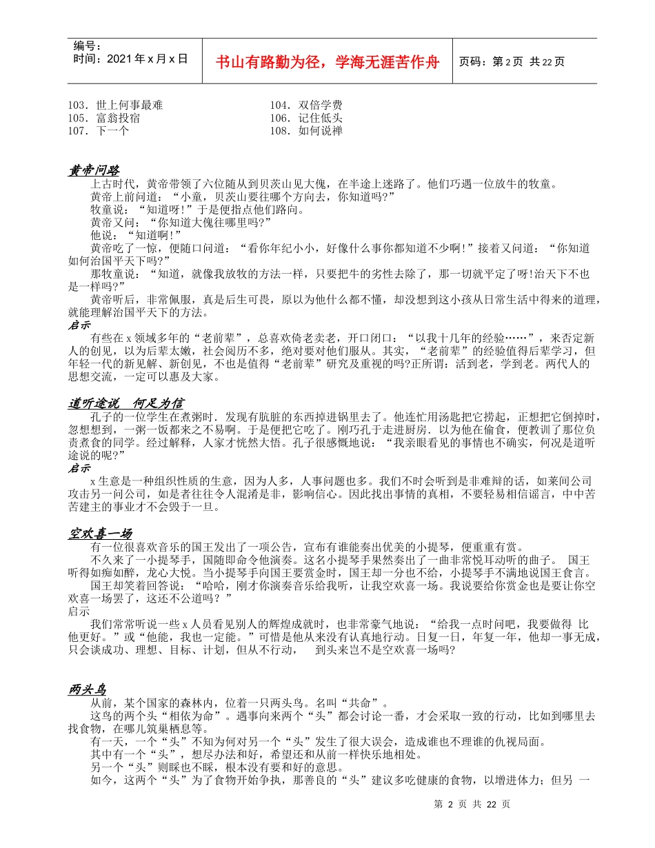 人力资源-2022180个激励故事营销_第2页