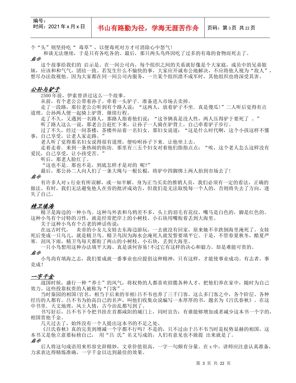 人力资源-2022180个激励故事营销_第3页