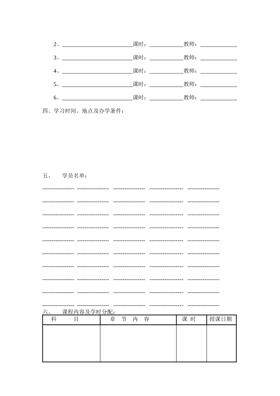 人力资源-202206-3人力资源控制程序附表_第2页