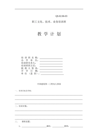 人力资源-202206-3人力资源控制程序附表