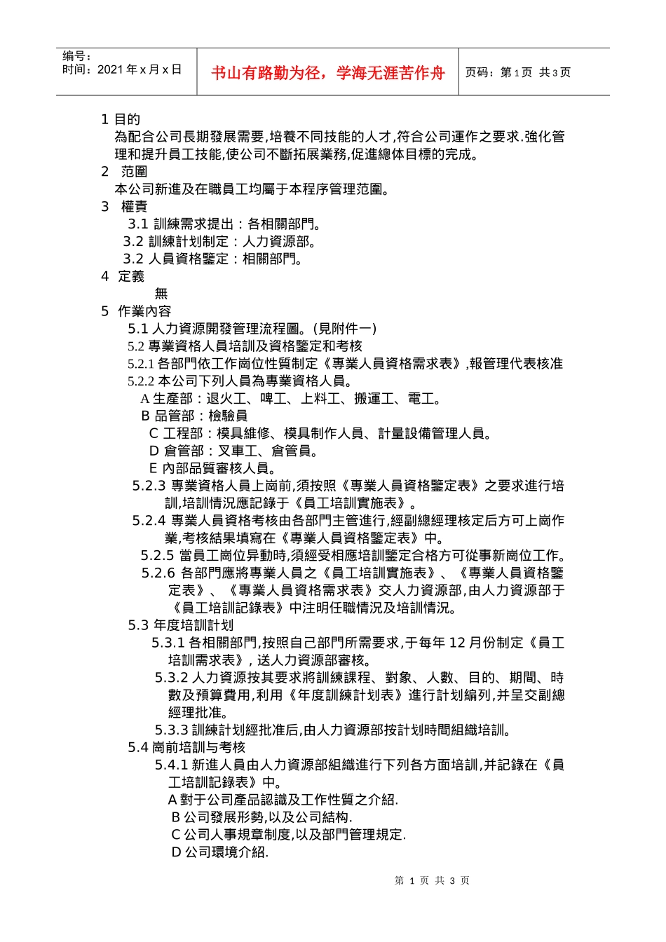 人力资源开发管理程序a_第1页