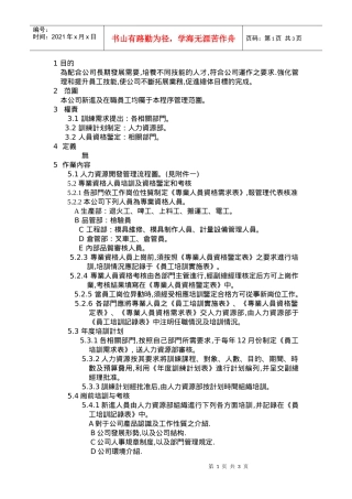 人力资源开发管理程序a